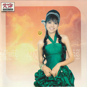 ដីខ្មែរស្រុកលើ