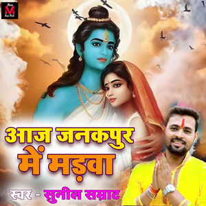 Ajj janakpur me madwa