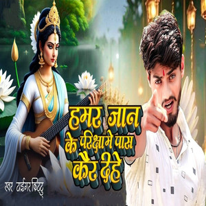 Priksha me pas kair diho