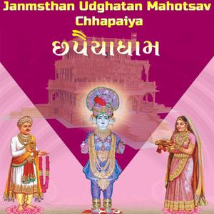 Ayo Chhapaiyaam Mahotsav