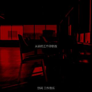 有趣办公室情怀