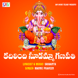 Kadilindhi sudamma Ganapathi