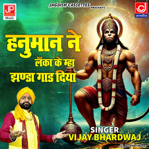 Hanuman Ne Lanka Ke Mha Jhanda Gaad Diya -Mahendipur Balaji -Vijay Bhardwaj
