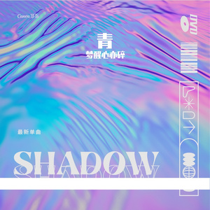 梦寐以求（Cover：姜铭杨）