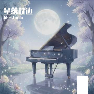 晚风予安 (纯音 助眠）