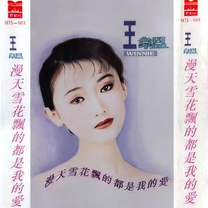 漫天雪花飘的都是我的爱