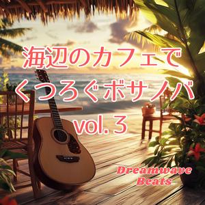 波しぶきとリズムの午後