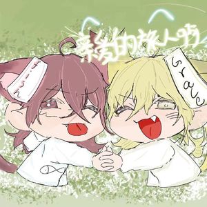 亲爱的旅人（cover）