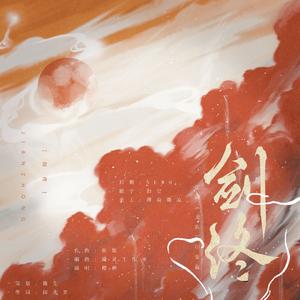 剑终—江南《龙族》印象曲