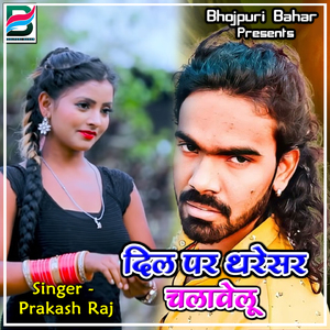 Dil Par Tharesar Chalavlu