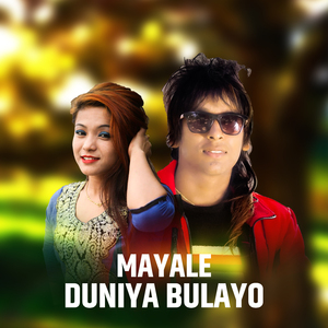 Mayale Duniya Bhulayo
