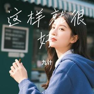 这样就很好