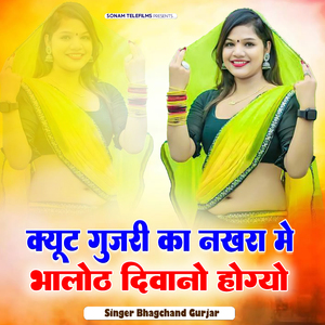 Cute Gujari Ka Nakhrame Bhaloth Deewano Hogyo