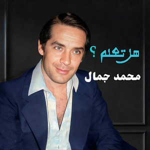Hal Ta3lam ?