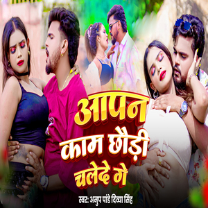 Aapan Kam Chhodi Chalade Ge