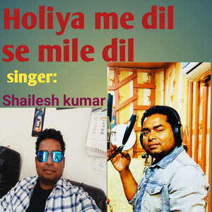 Holiya Me Dil Se Mile Dil