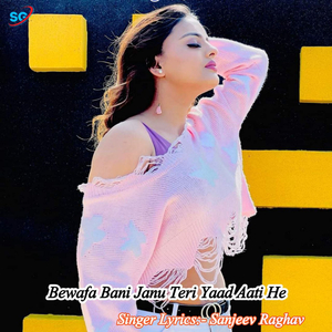 Bewafa Bani Janu Teri Yaad Aati He