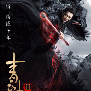 时间裂缝（Cover 李易峰）