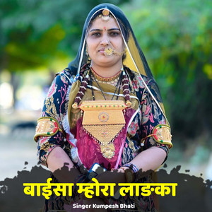 Baisa Mhora Ladka