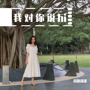 老派约会之必要-女生翻唱