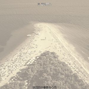 温和阿鲁巴岛梦想