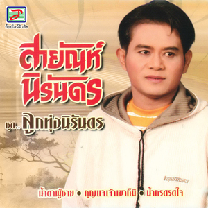 แล้วแต่เธอ