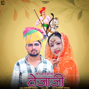 Mard Matwala Tejaji