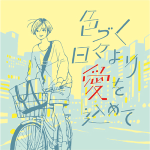 シュガータイム