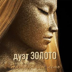 Нарисованное лето