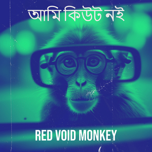 আমি কিউট নই