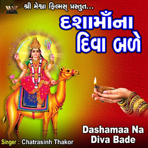 Dashamaa Na Diva Bade