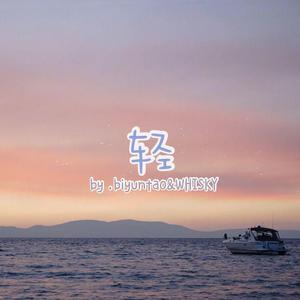 轻（Prod.by KENNY&LV9）