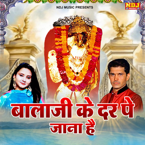 Balaji Ke Dar Pe Jana He