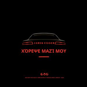 Χόρεψε Μαζί Μου