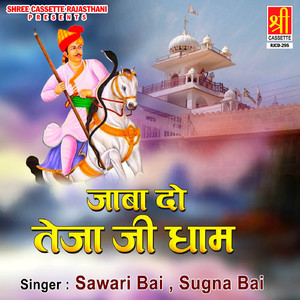 Ghodi Dhire Ghumavo Teja Ji