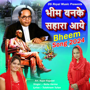 Bheem Banke Sahara Aaye