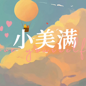 小美满