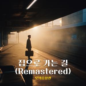 Keep On Learning (Remastered)