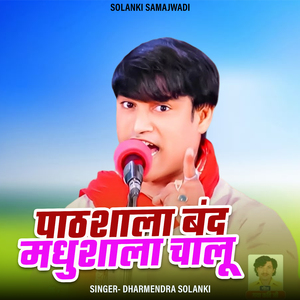 Pathshala Band Madhushala Chalu