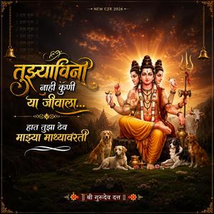 तुझ्याविना नाही कुणी या जीवाला... हाथ तुझा ठेव माझ्या माथ्यावरती