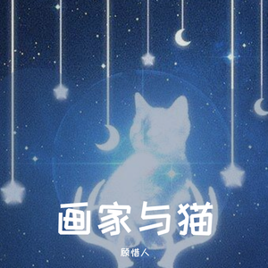 年月无心（翻自 幻觉Vesion）