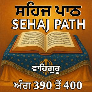 ਸਹਿਜ ਪਾਠ ਅੰਗ 390 ਤੋਂ 400 (Sehaj Path)