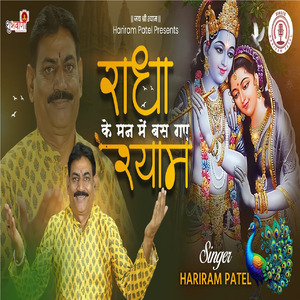 Radha Ke Man Me Bus Gaye Shyam