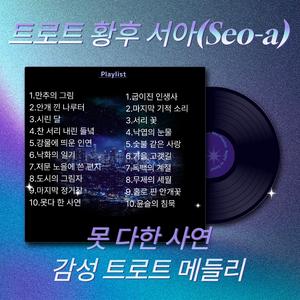 마지막 정거장