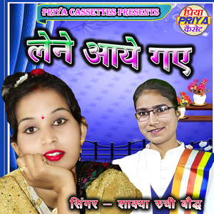 Lene Aaye Gaye