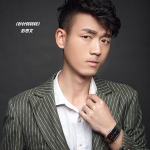 《秒针转转转》