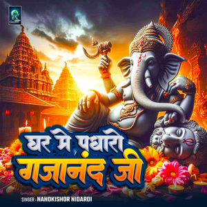 Ghar Me Padharo Gajanan Ji