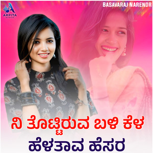 Nee Tottiruva Bali Kela Helatav Hesar