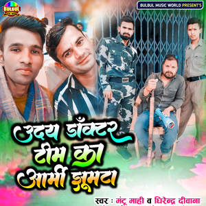 Uday Doctor Team Ka Army Jhumta