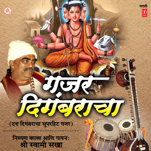 Gajar Digambaracha - Nirupan (Commentry)